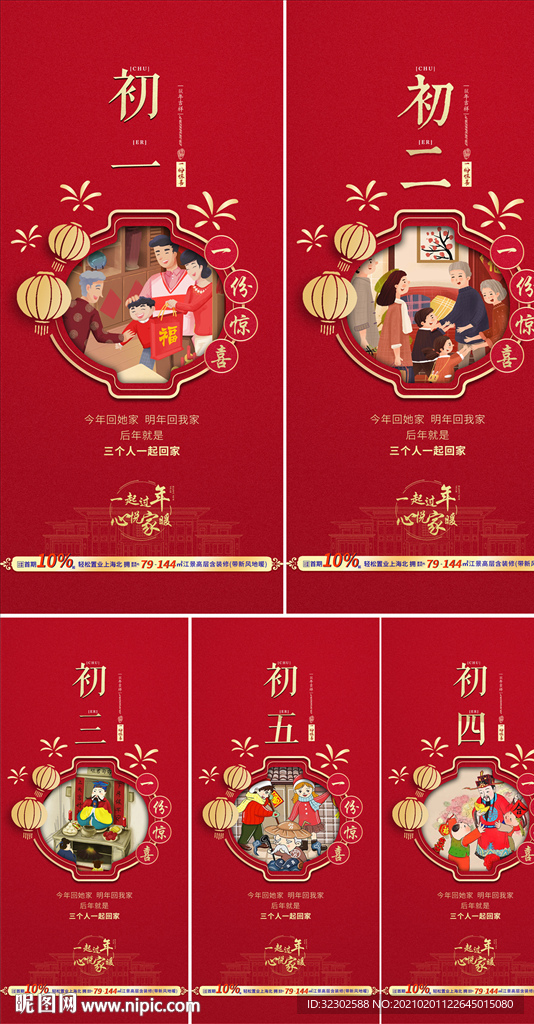 新年系列海报