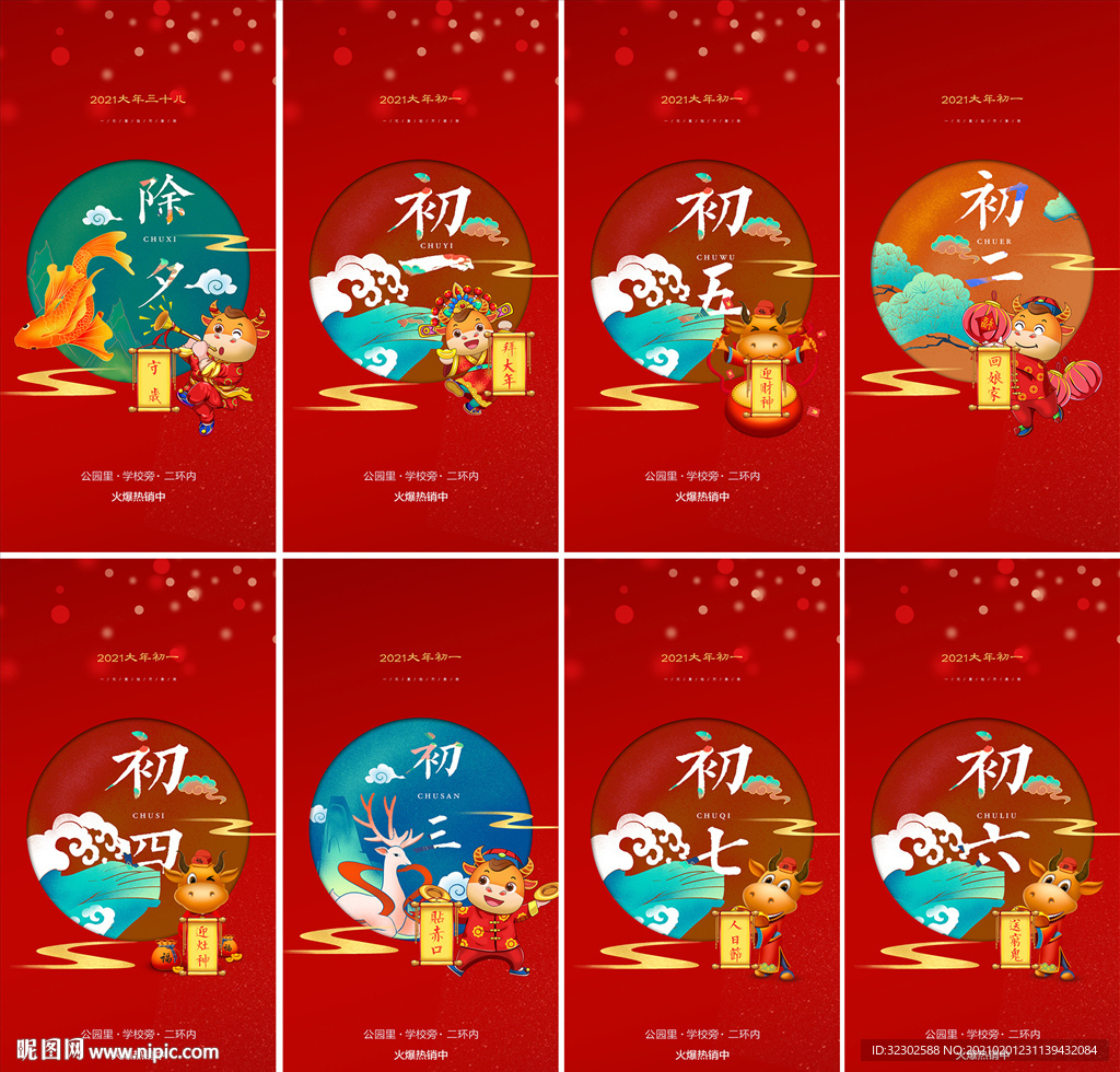 新年海报  牛年