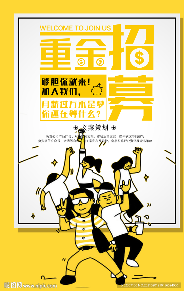 招募令