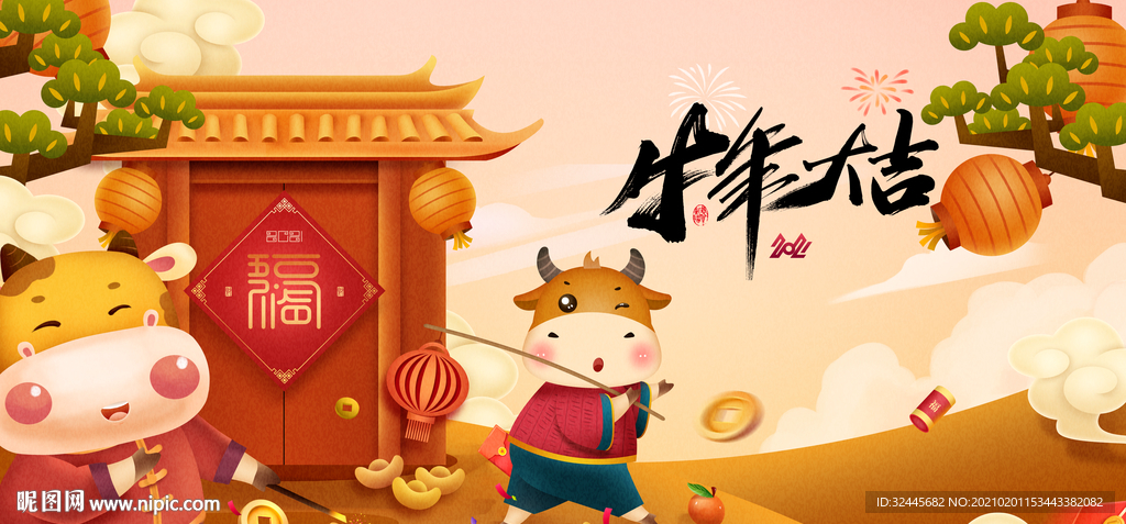 牛年大吉