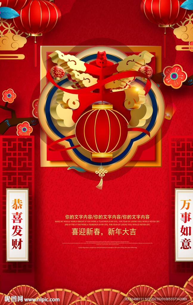 恭贺新春春节喜庆海报