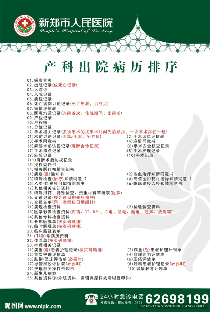 产科出院病历排序