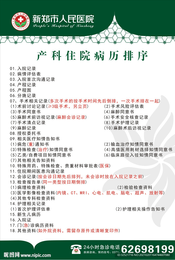 产科住院病历排序