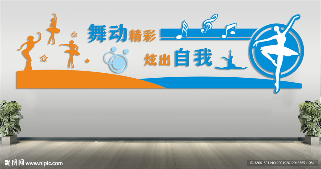 舞蹈室形象墙