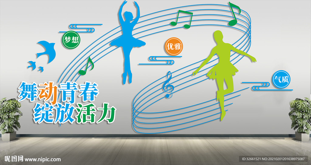 舞蹈室形象墙