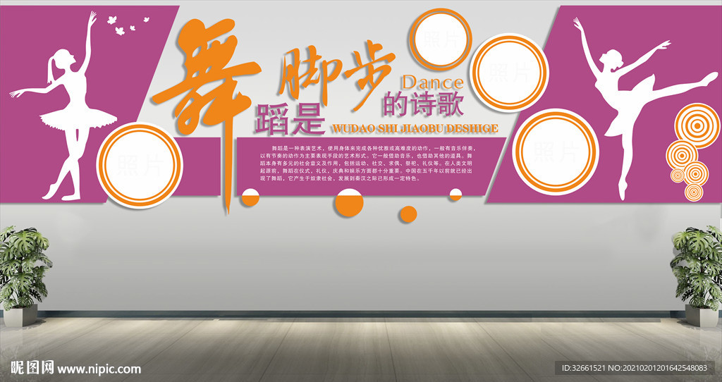 舞蹈室形象墙