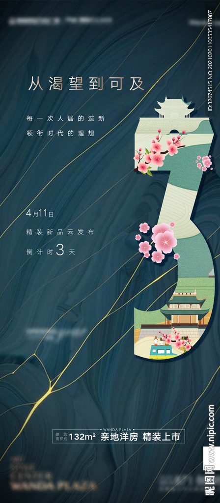 地产发布会倒计时3