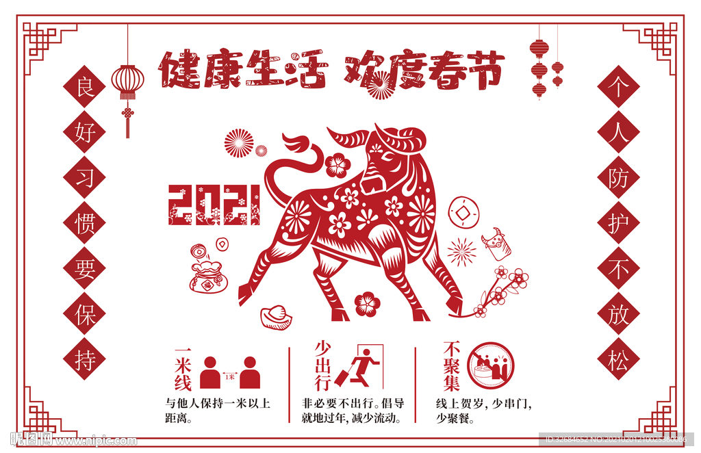 2021牛年剪纸海报