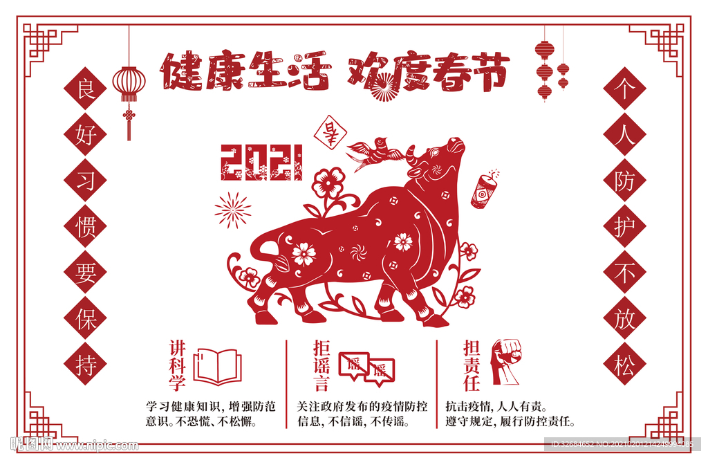 2021牛年剪纸海报