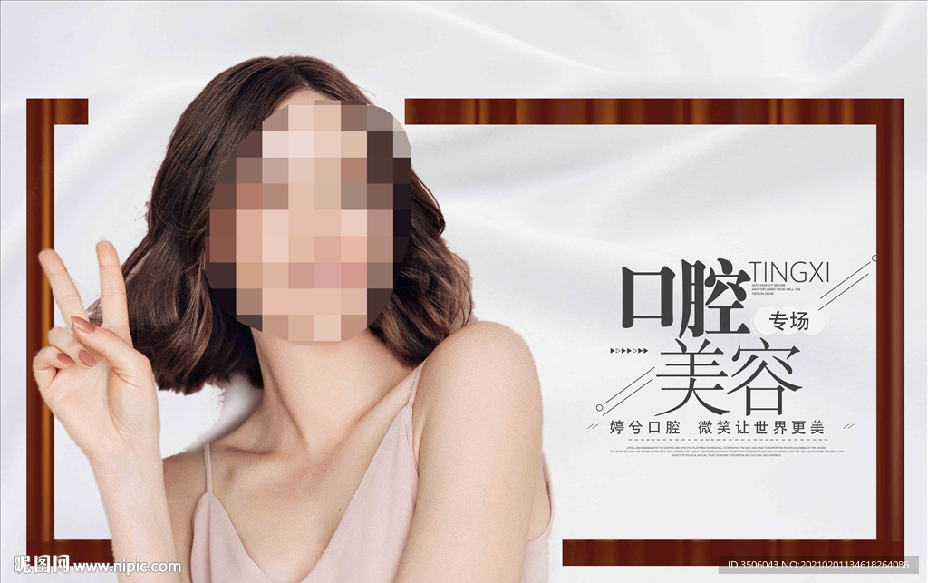 口腔海报