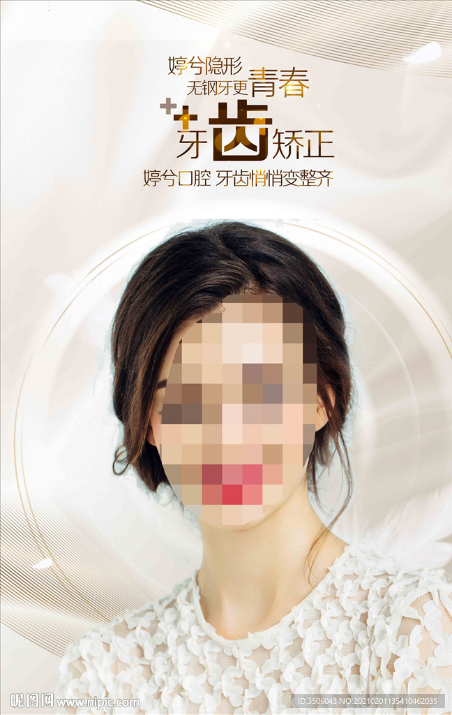 牙齿矫正