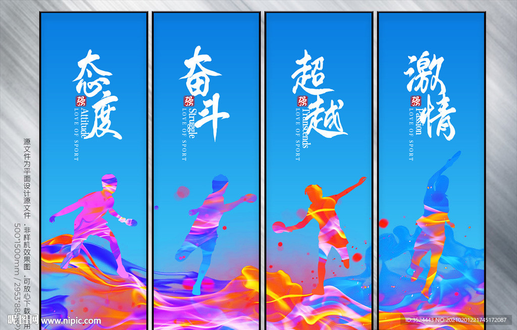 乒乓球海报