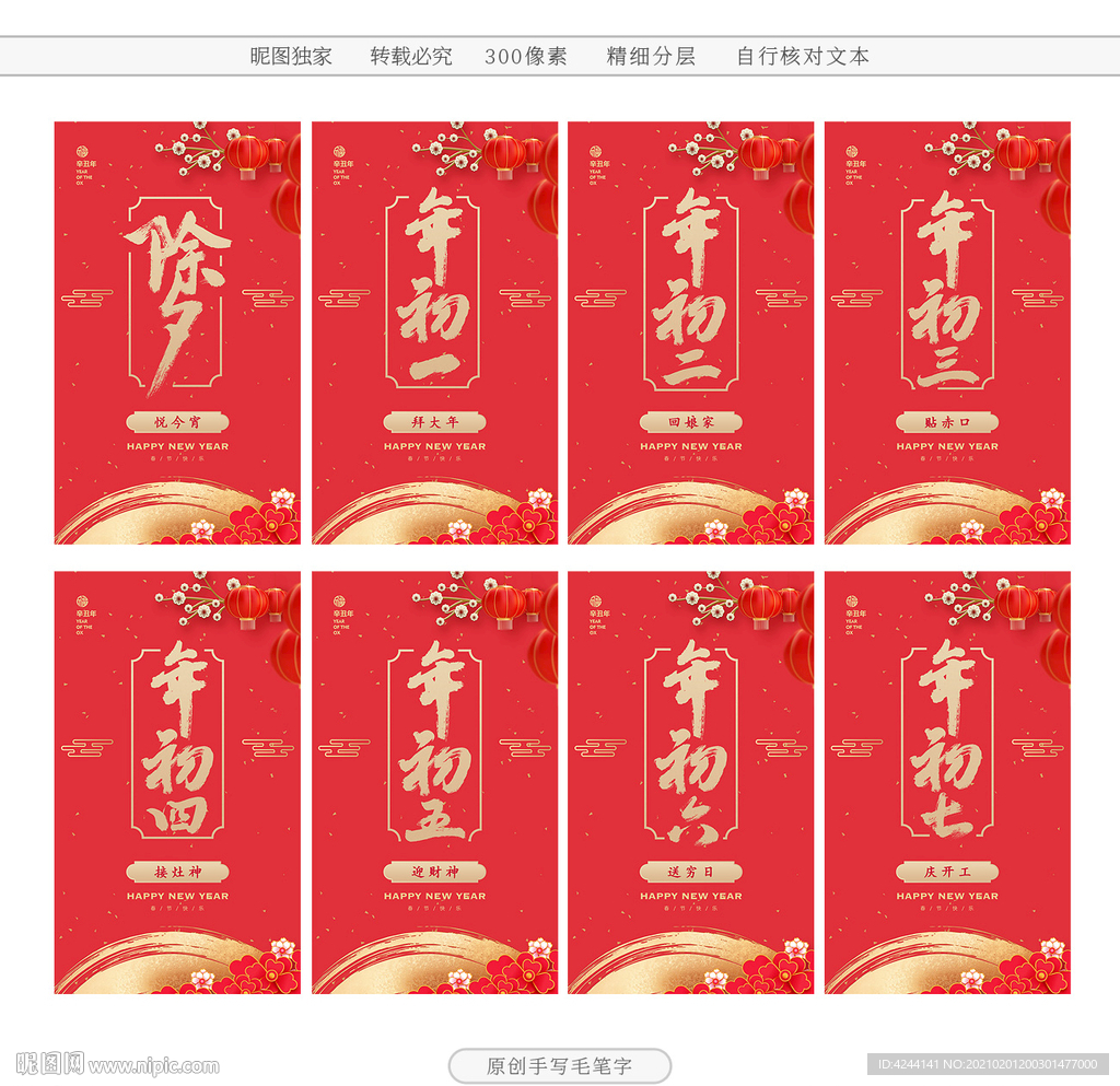 除夕初一至初七