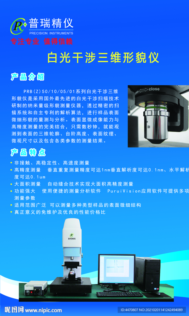 白光干涉三维形貌仪