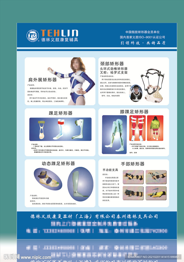 德林义肢产品宣传单