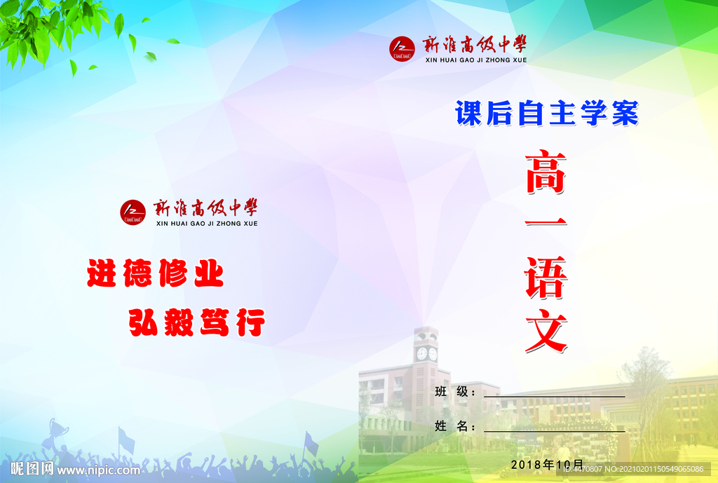 新淮高级中学封面