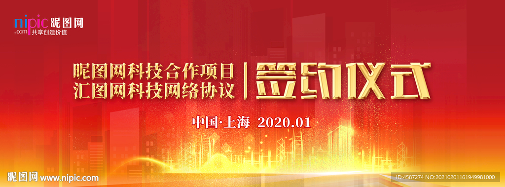 项目合作签约仪式背景