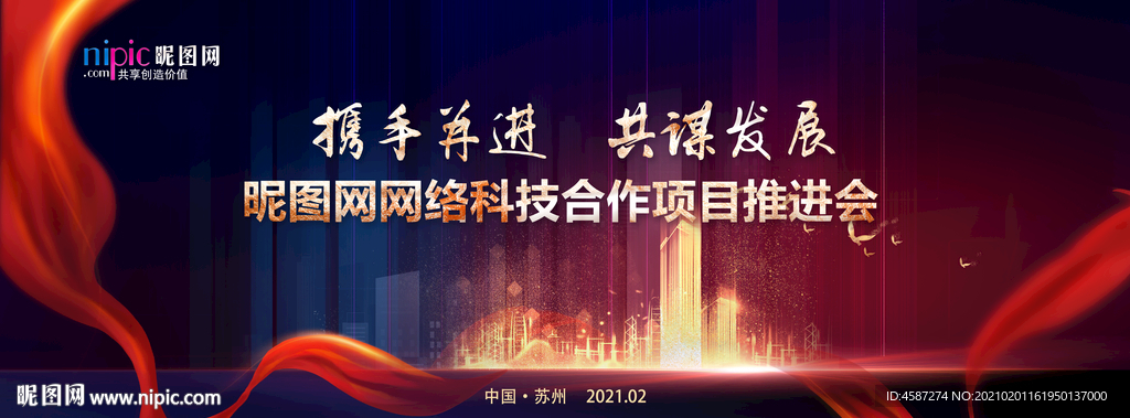 企业年会盛典背景