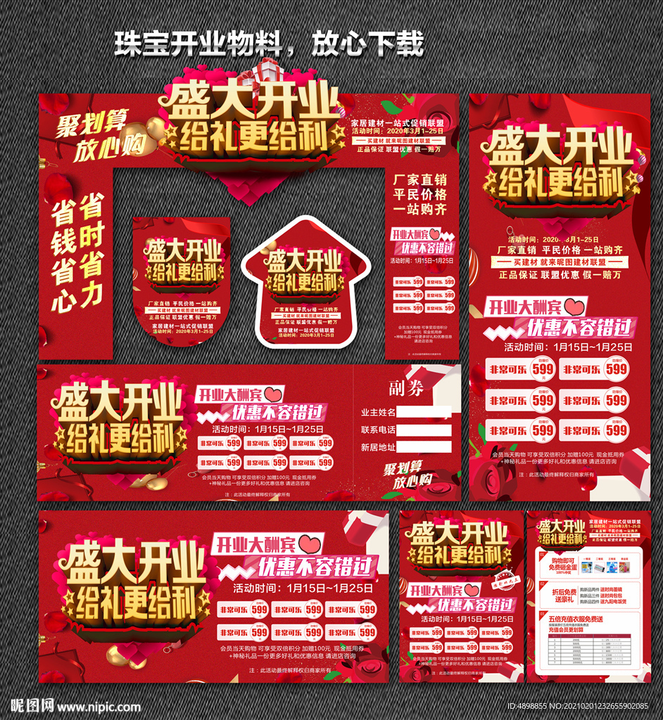 盛大开业