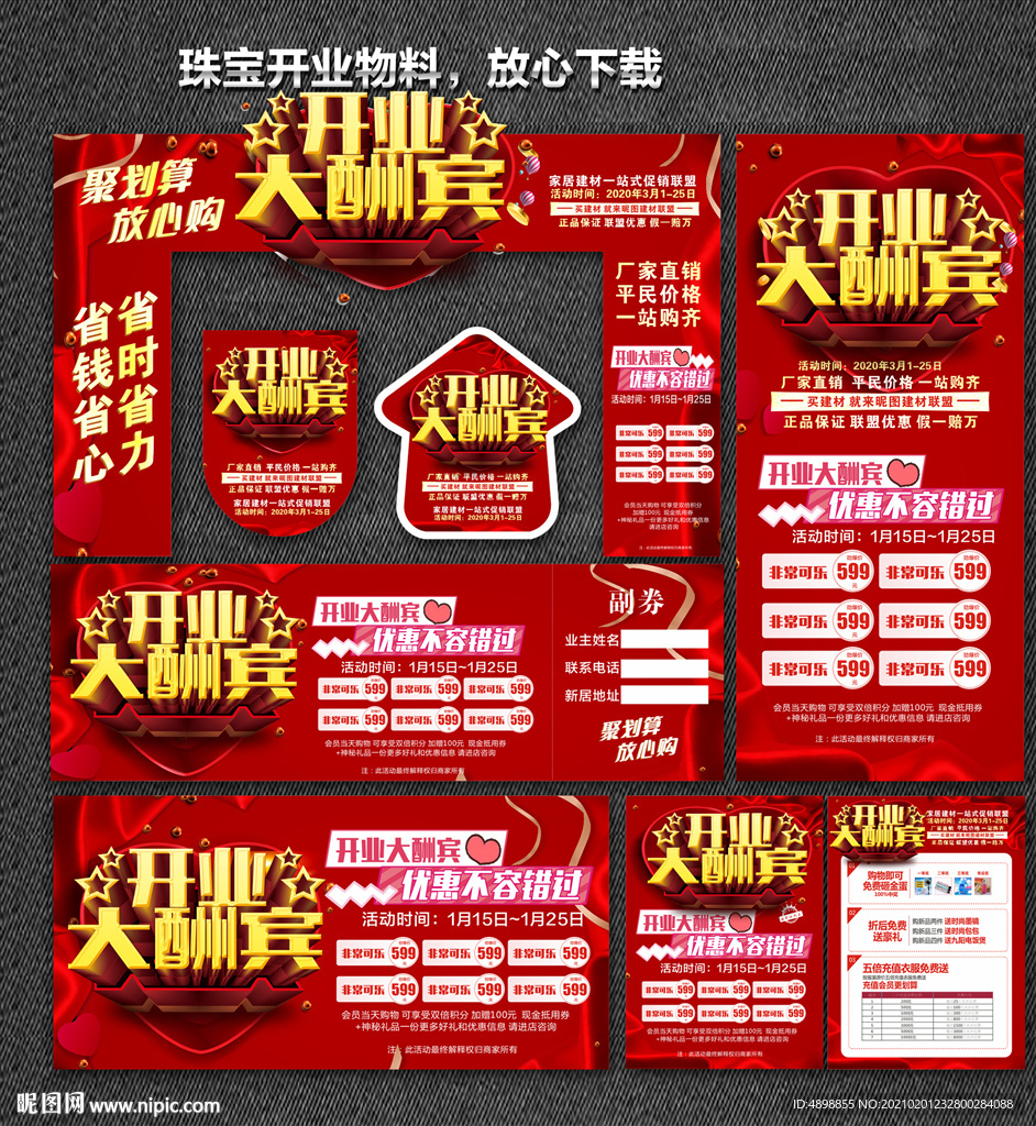 盛大开业