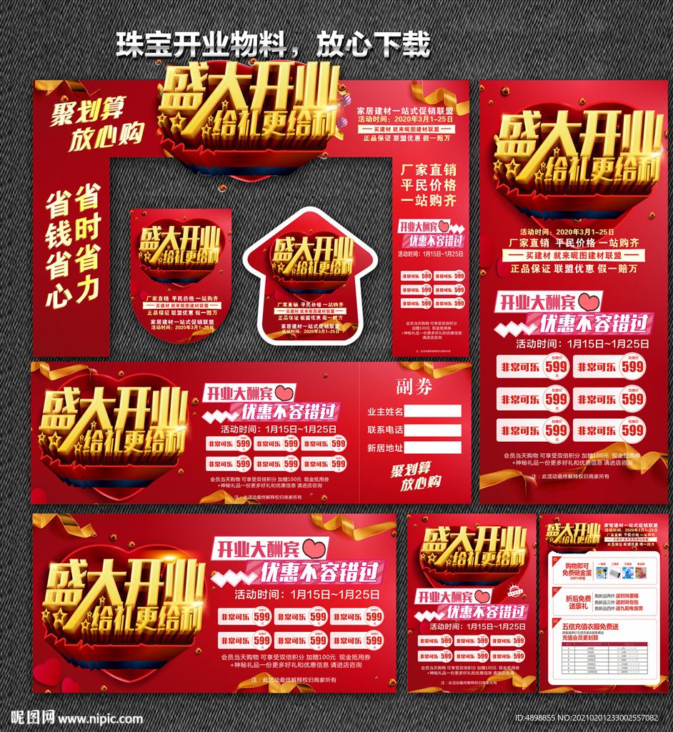 盛大开业
