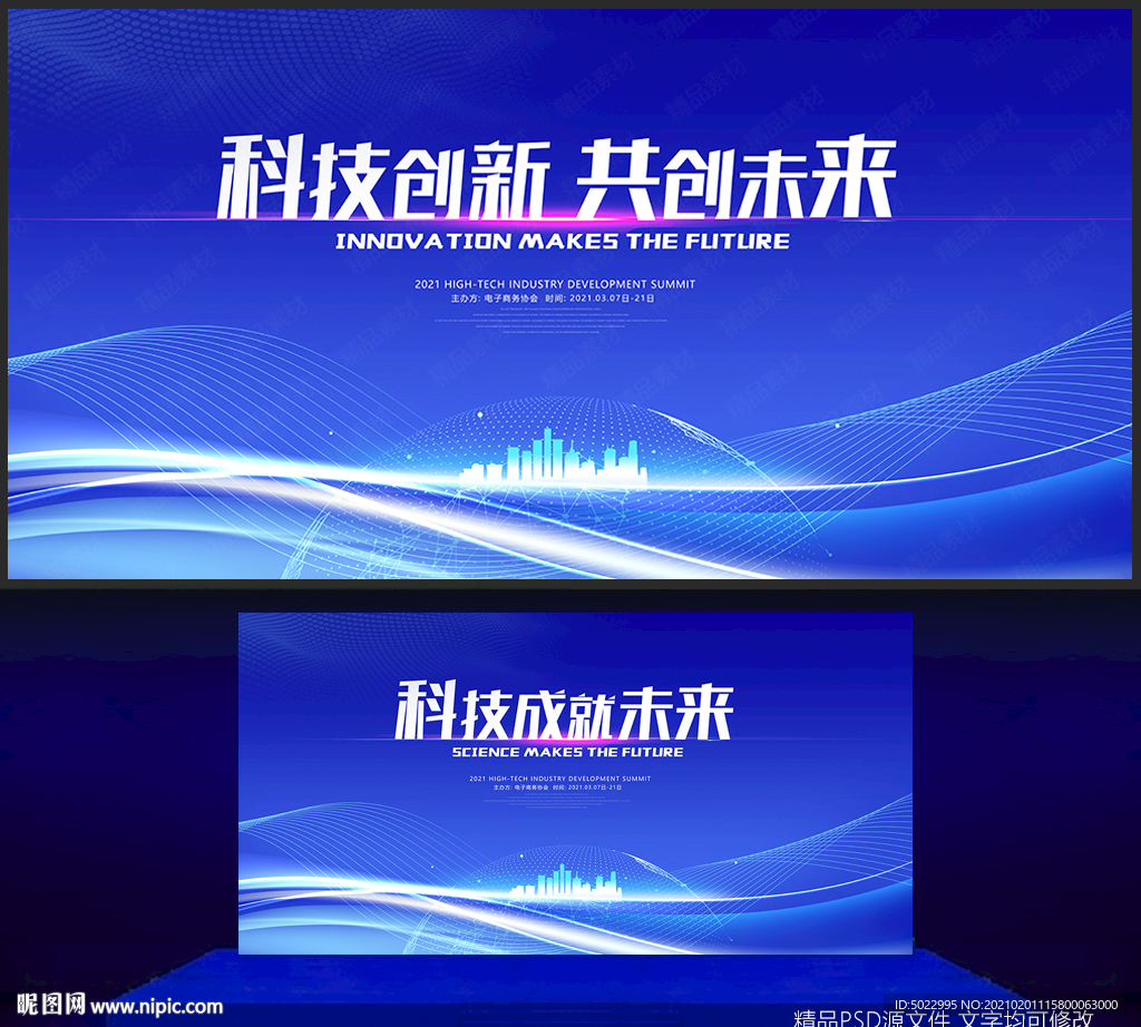 科技展板