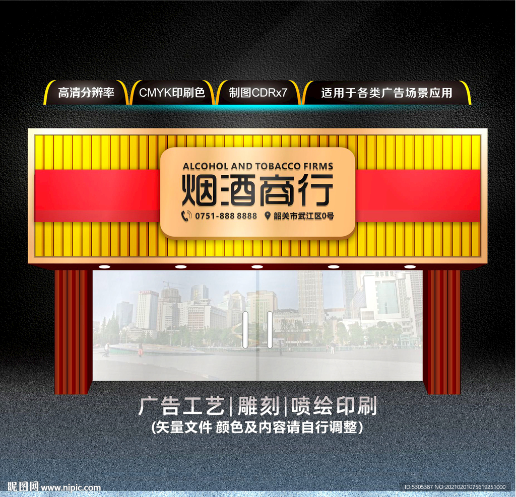 烟酒行门头
