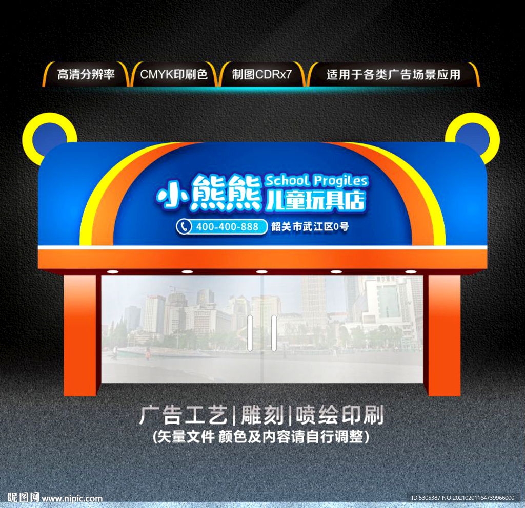 小熊门头招牌