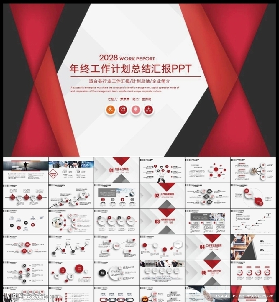 PPT模板