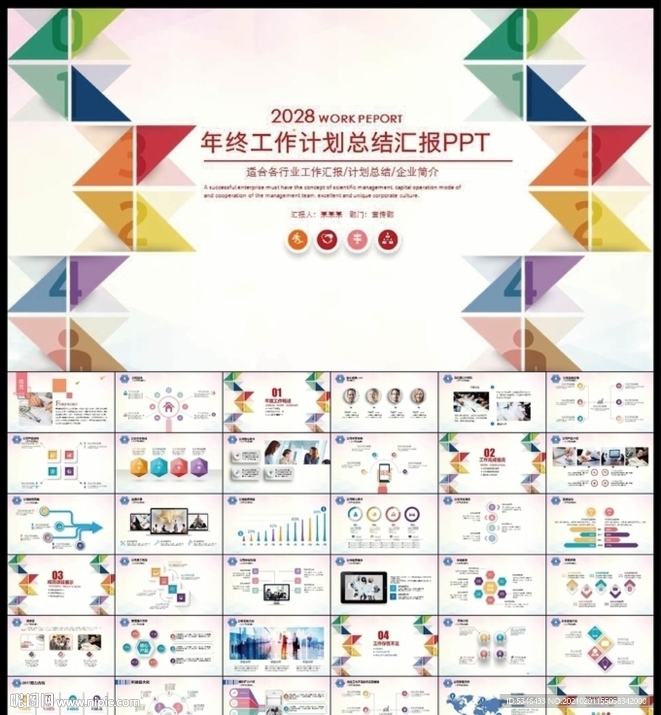 PPT模板