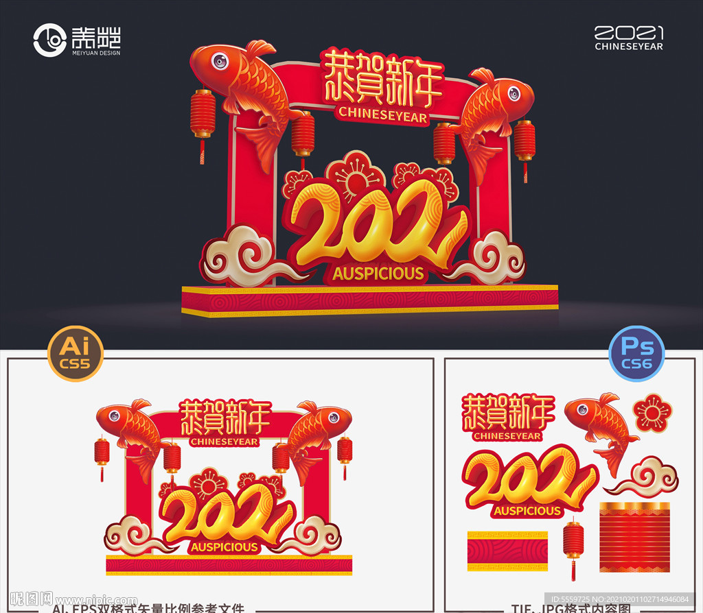 春节美陈