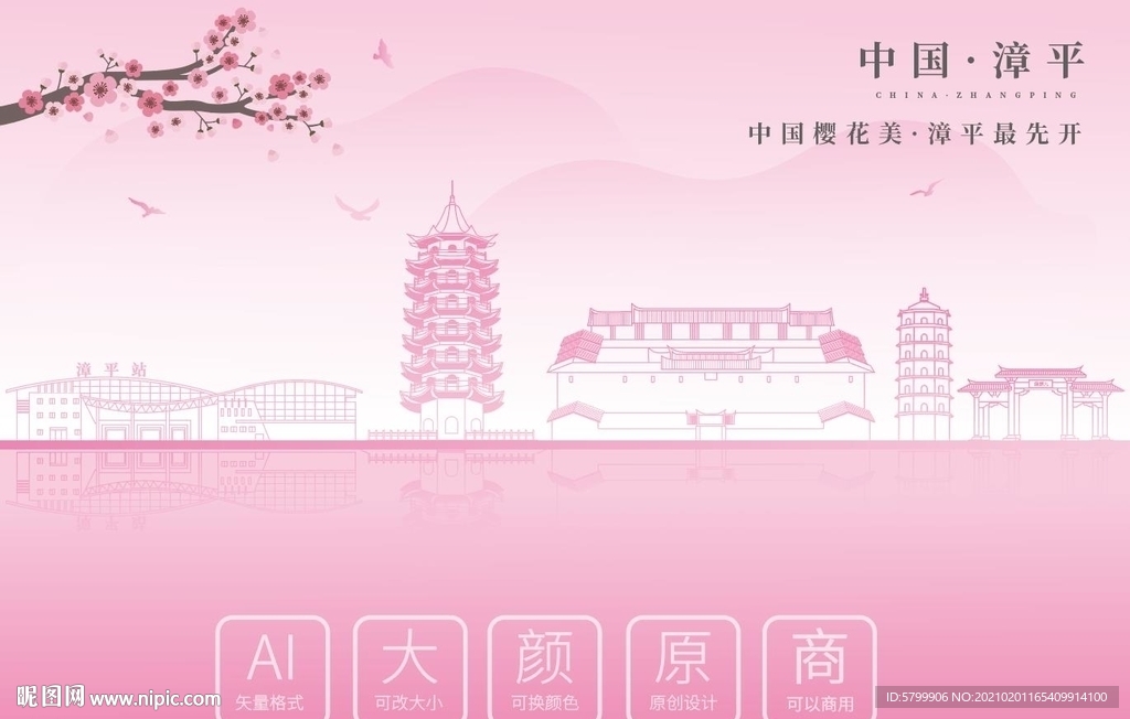 漳平