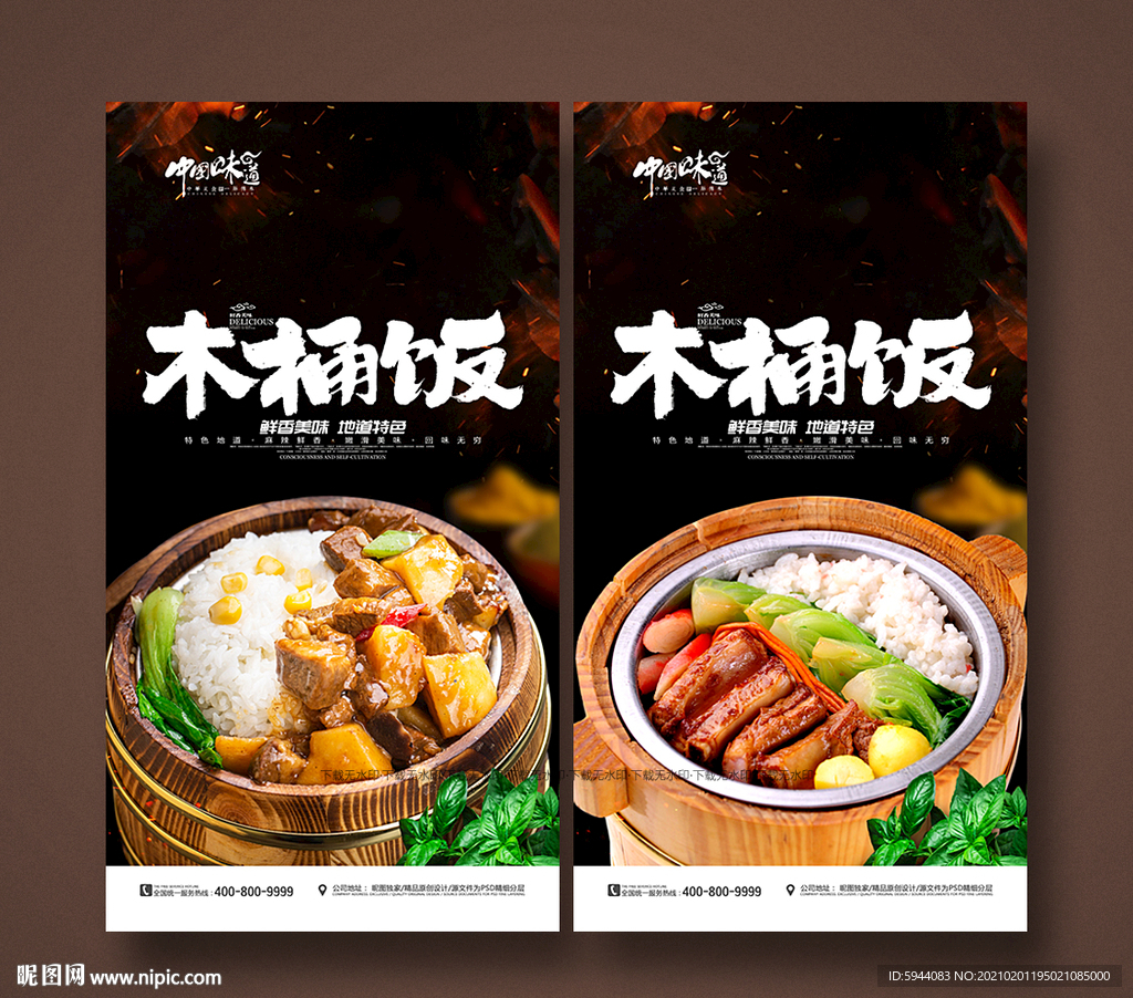 木桶饭