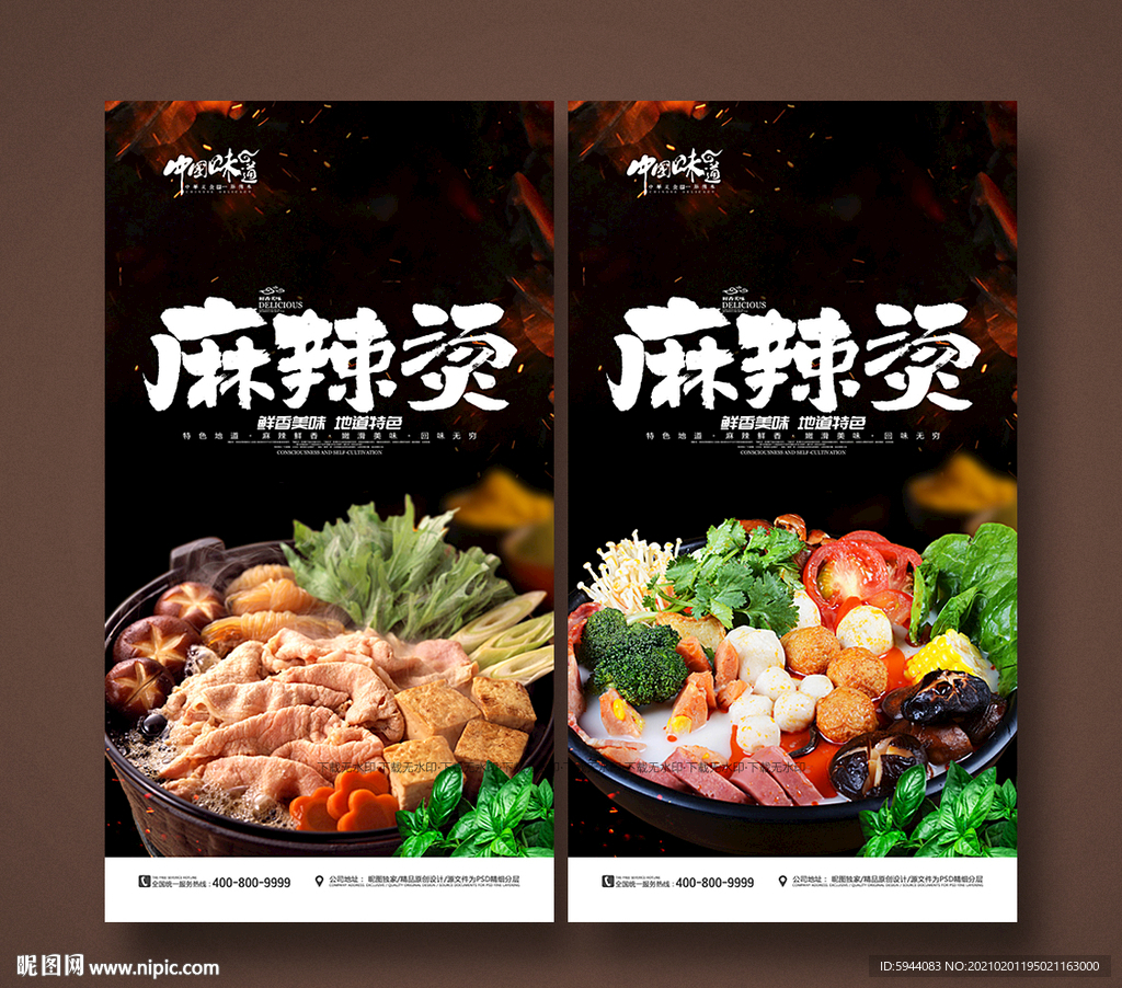 麻辣烫