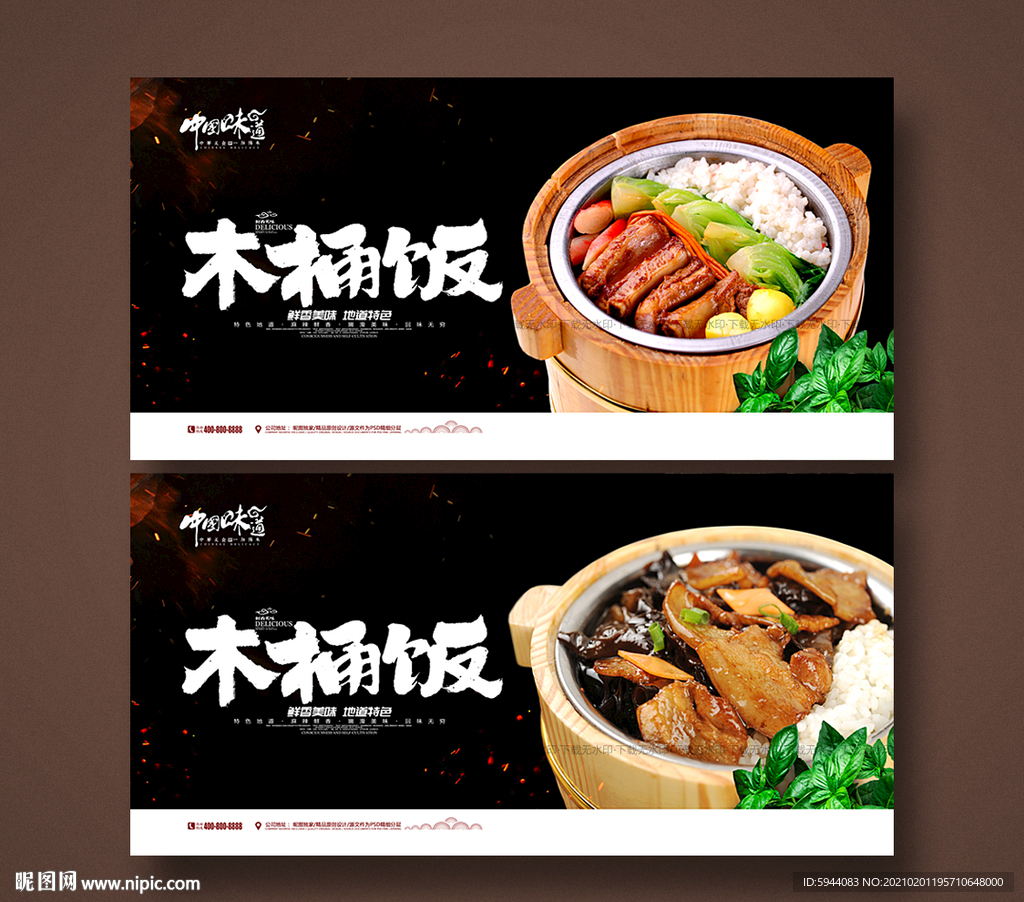 木桶饭