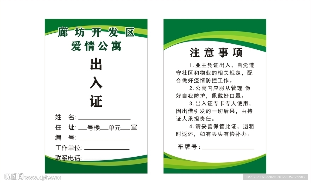出入证设计模版下载