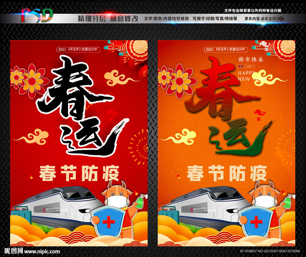 春运海报