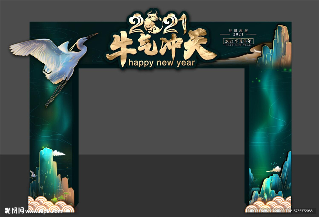 新年拱门