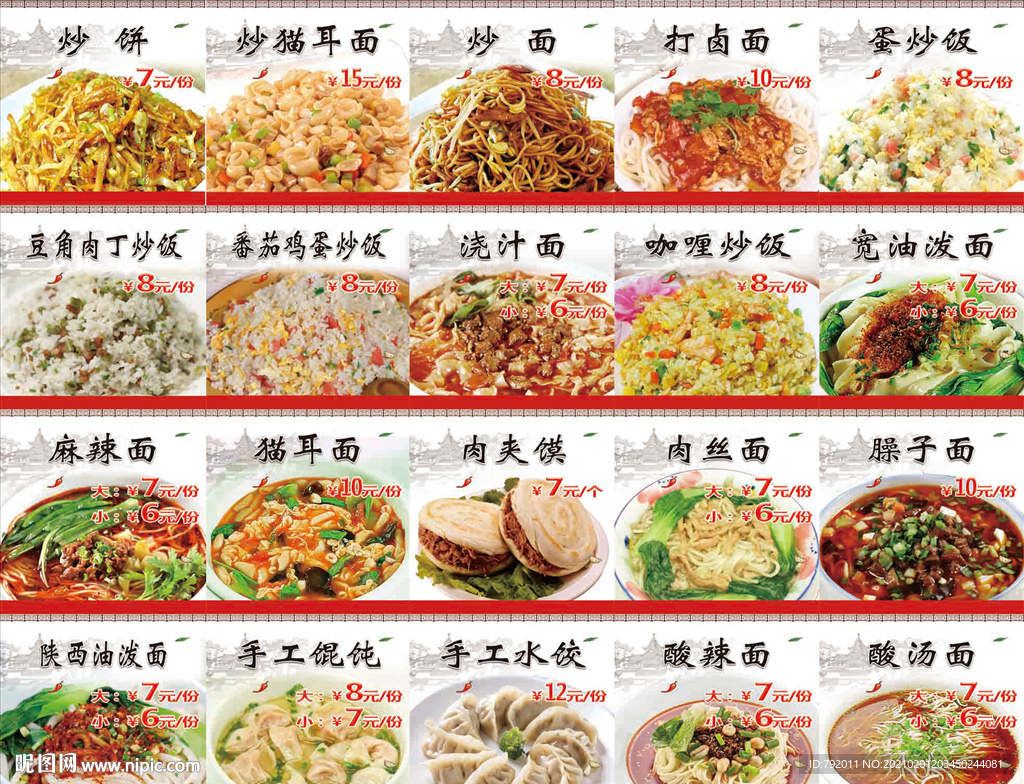 饭店餐厅菜单