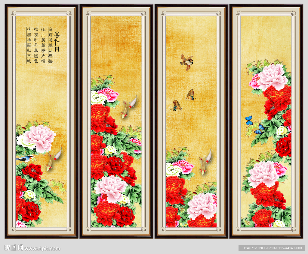 牡丹条屏