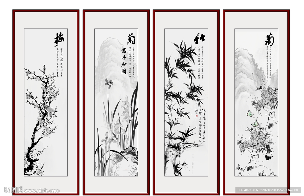 梅兰竹菊