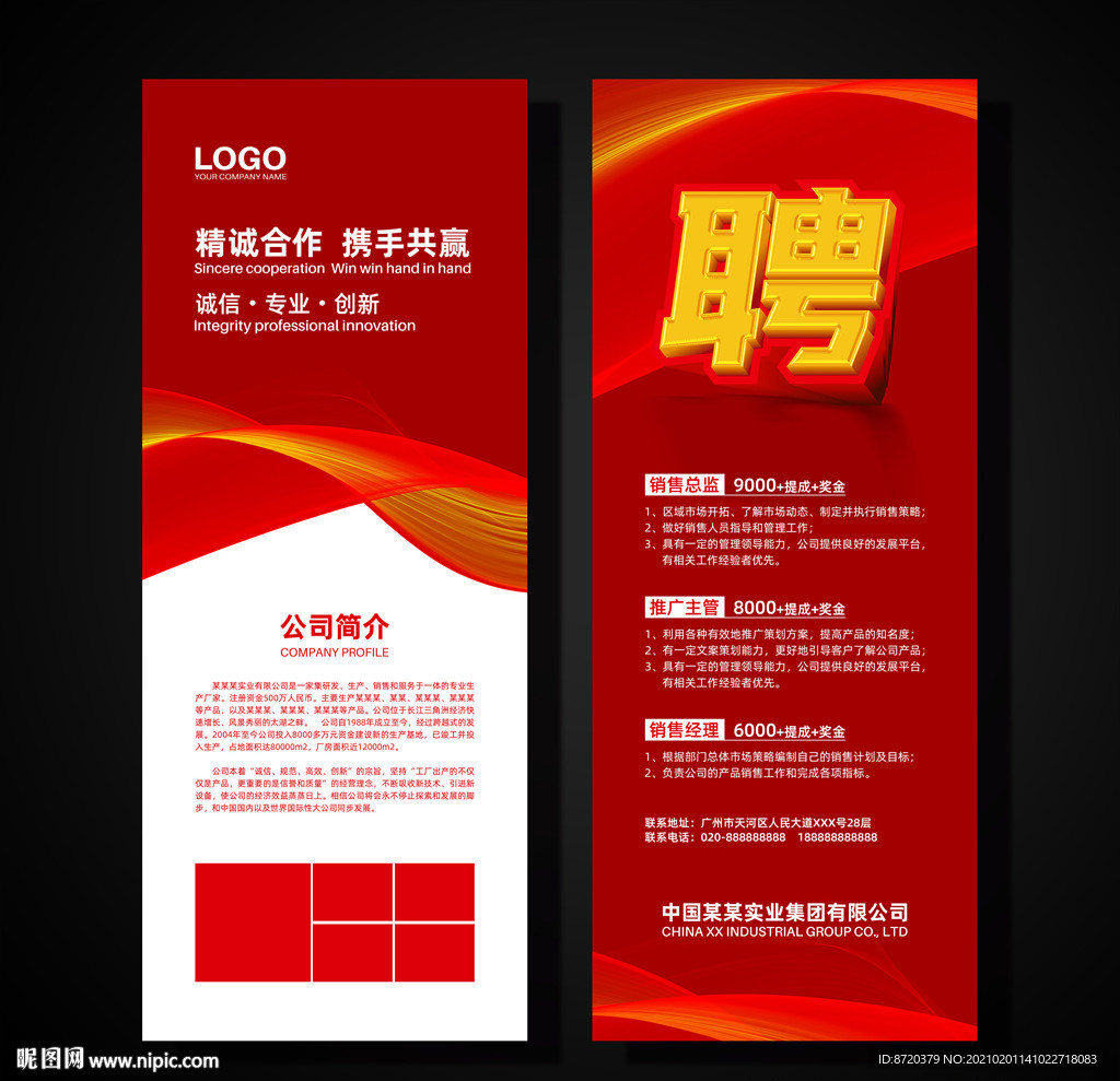 招聘展架