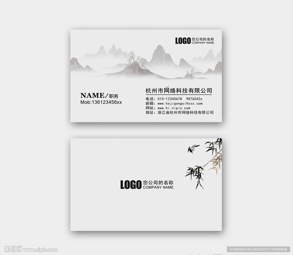 水墨名片