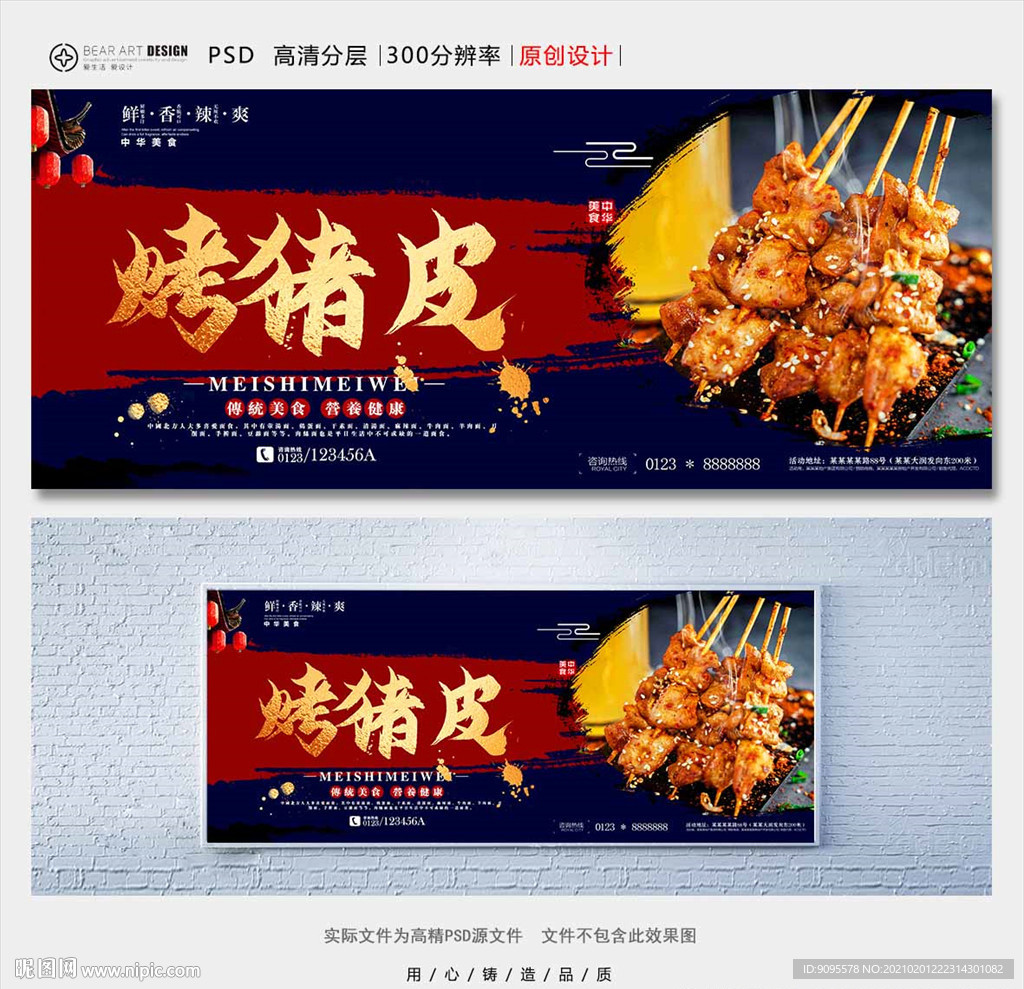 烤猪皮