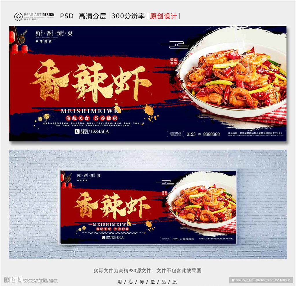 香辣虾