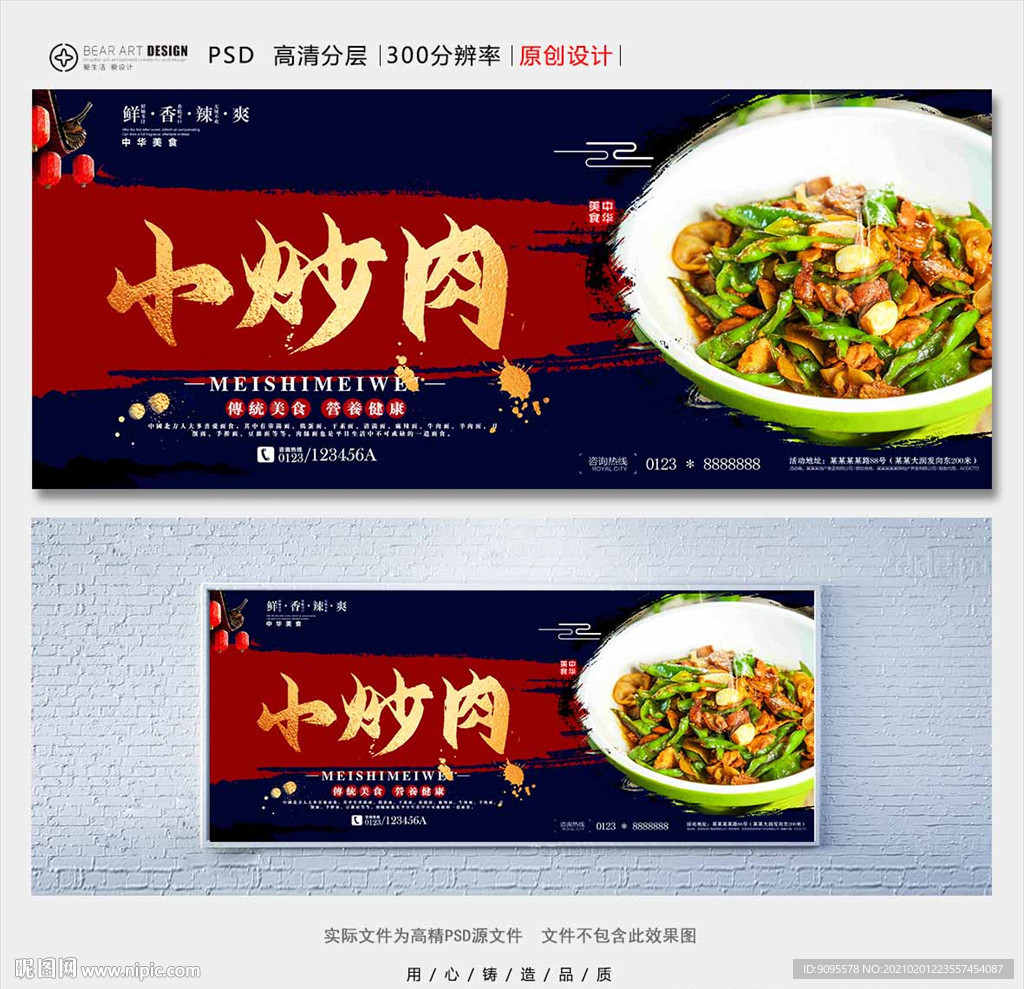 小炒肉