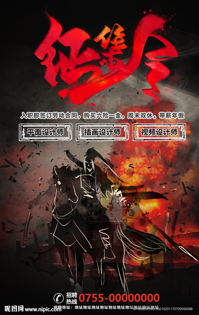 招聘