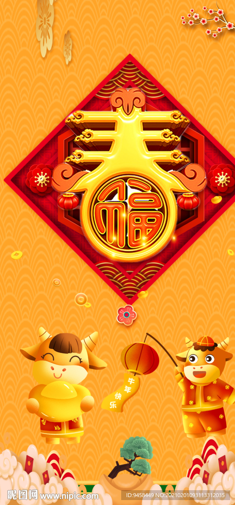 春节福字