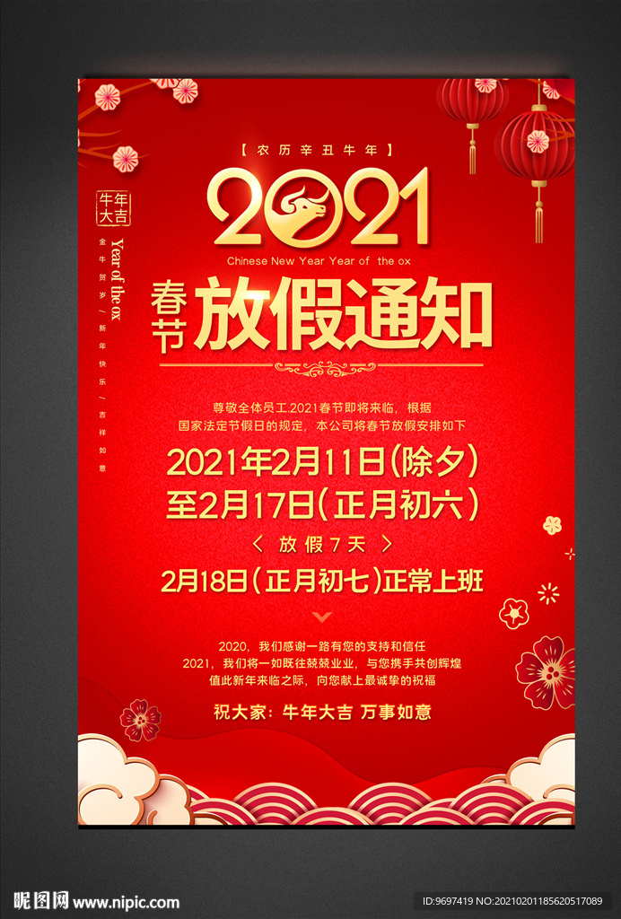 2021牛年春节放假通知海报