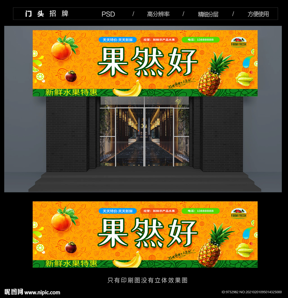 水果店招牌